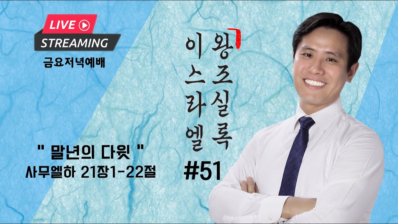 금요예배ㅣ