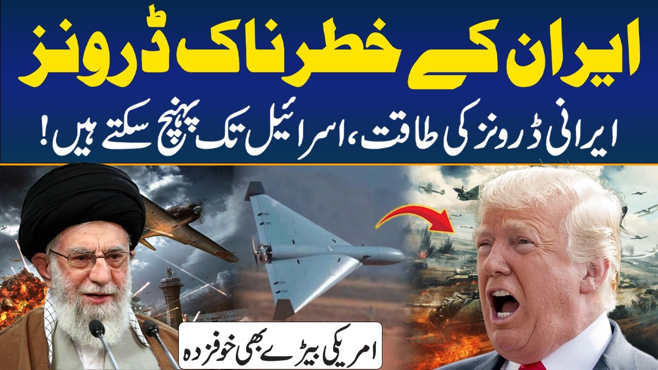 US Systems Failed to Detect the Latest Iranian Drone Incursions | Iran America Tensions | Rohi