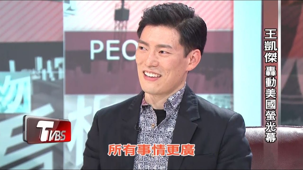 王凱傑 轟動美國螢光幕 看板人物 20180225 (完整版)