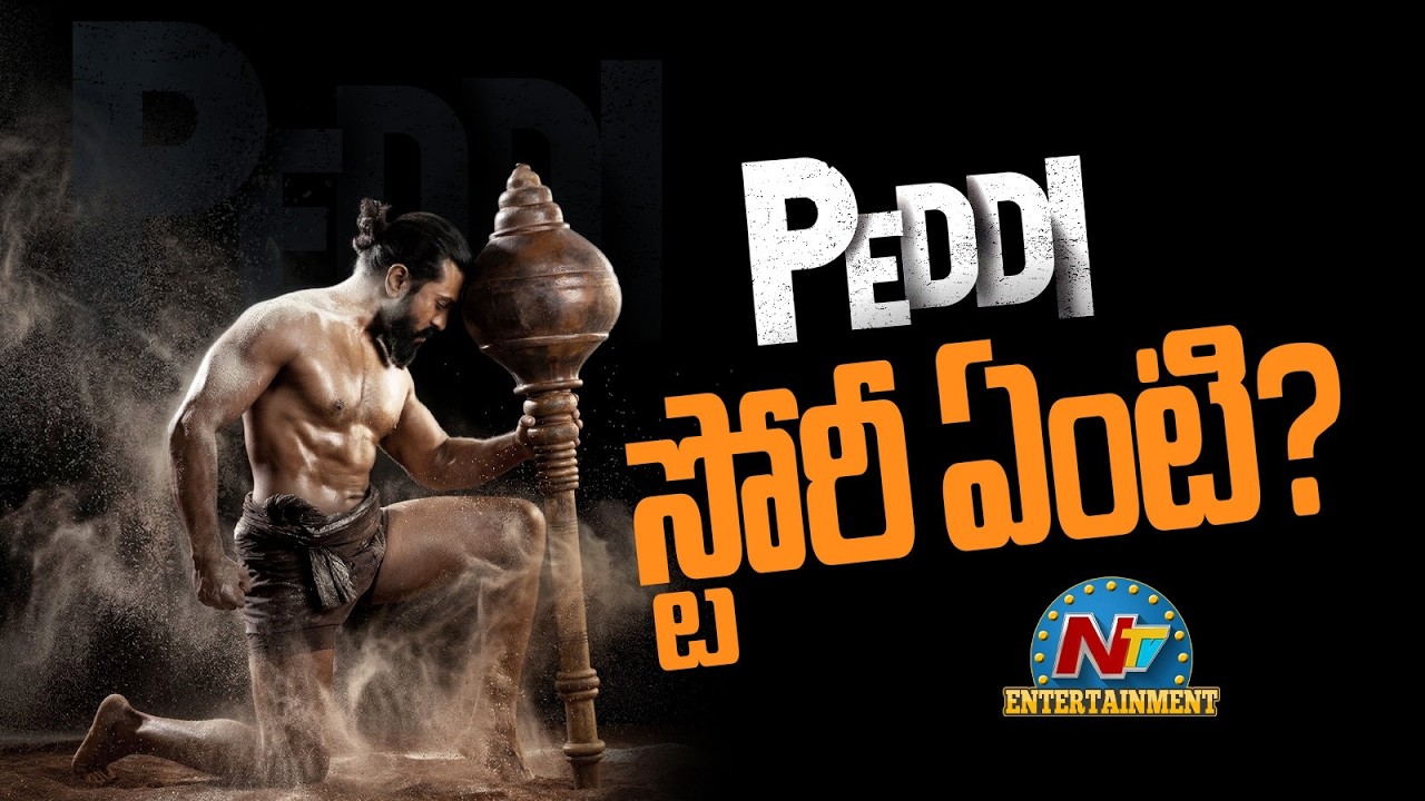 What is the #peddi Movie Story | Ram Charan | Buchibabu || @NTVENT