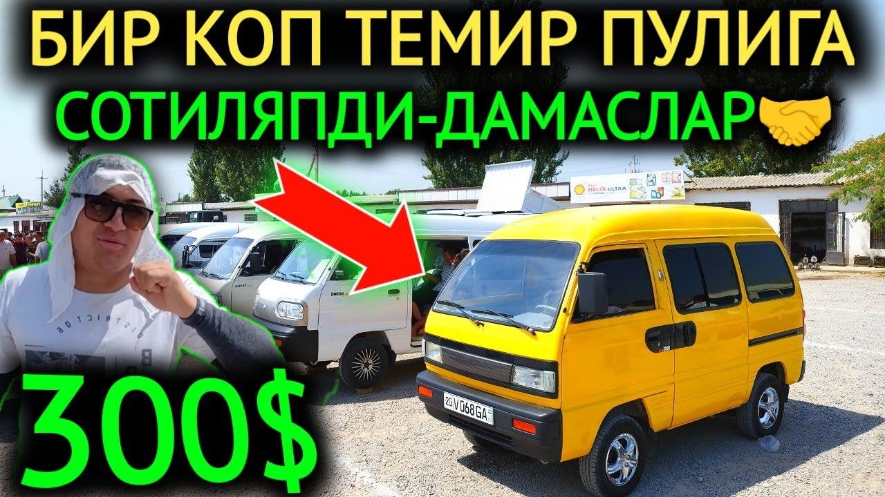 5-ИЮЛ ДАМАС 1-2 НАРХЛАРИ 2024.МЕТАЛЛОМ ПУЛИГА 300$ ДАМАСЛАР🤝КАСОТ БОЗОР💥.НАМАНГАН МОШИНА БОЗОРИ 2024
