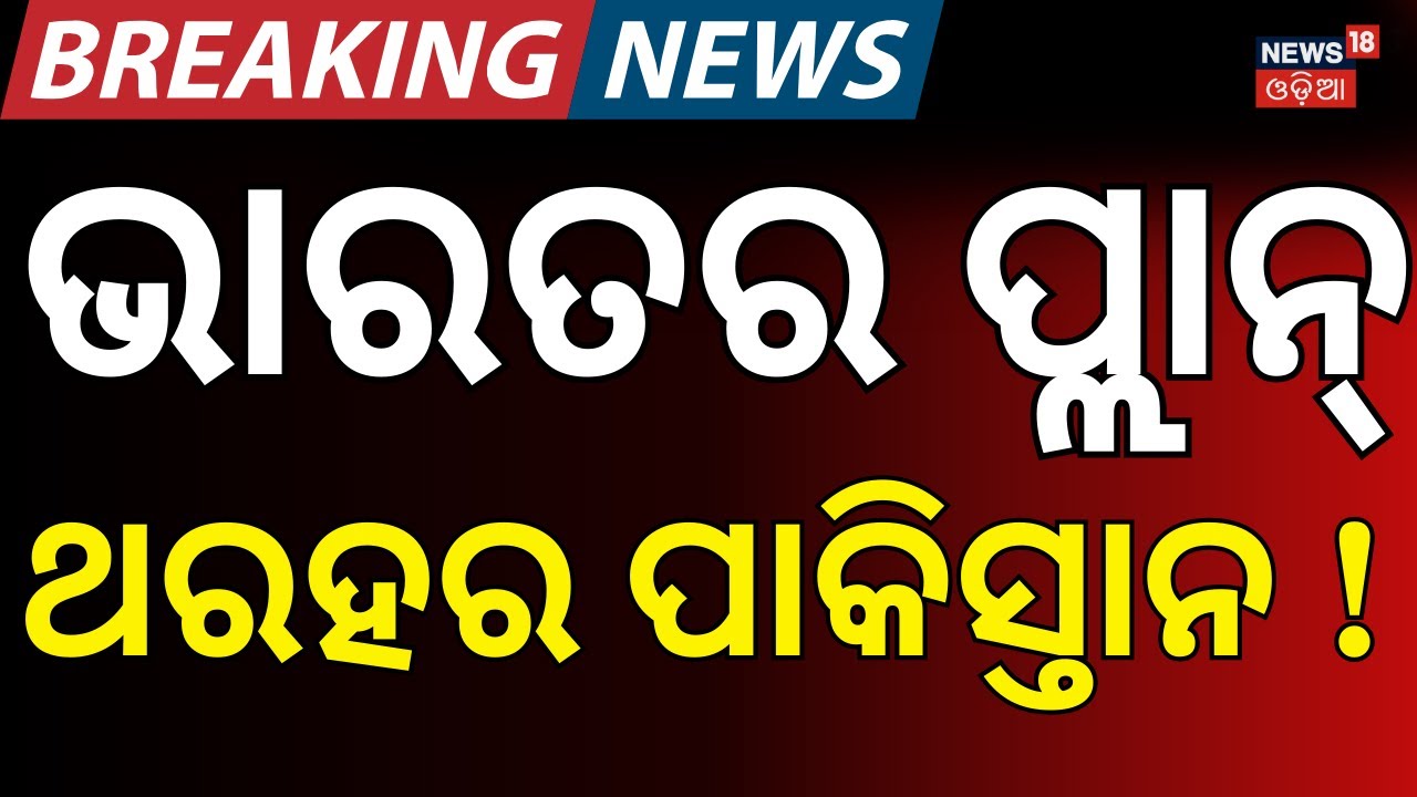 ଭାରତର ପ୍ଲାନ୍‌...Operation Sindoor: SCALP Missiles Returning to India | India‑France €300M Deal |N18G