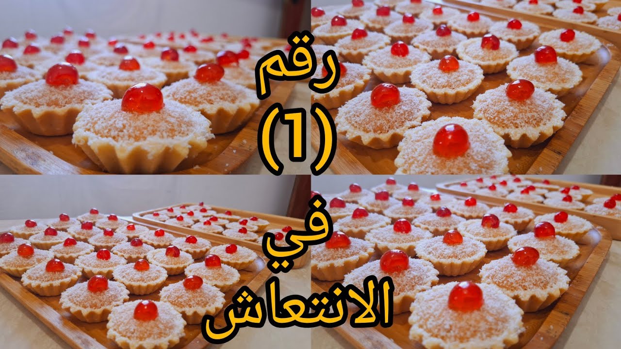 ابن حلوى في الجزاءر🇩🇿  حلوة ليزاموندين بعلبة مرغرين تخرجلك 50حبة بذوق جوز الهند 🥥 والليمون 🍋
