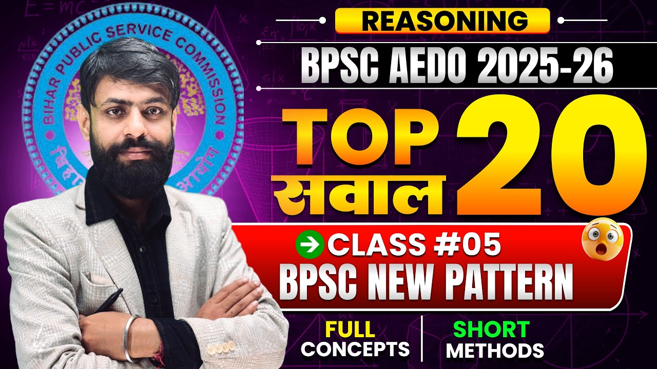 BPSC AEDO Reasoning TOP 20 Questions || AEDO Reasoning Mock Test || AEDO Reasoning Classes 2026