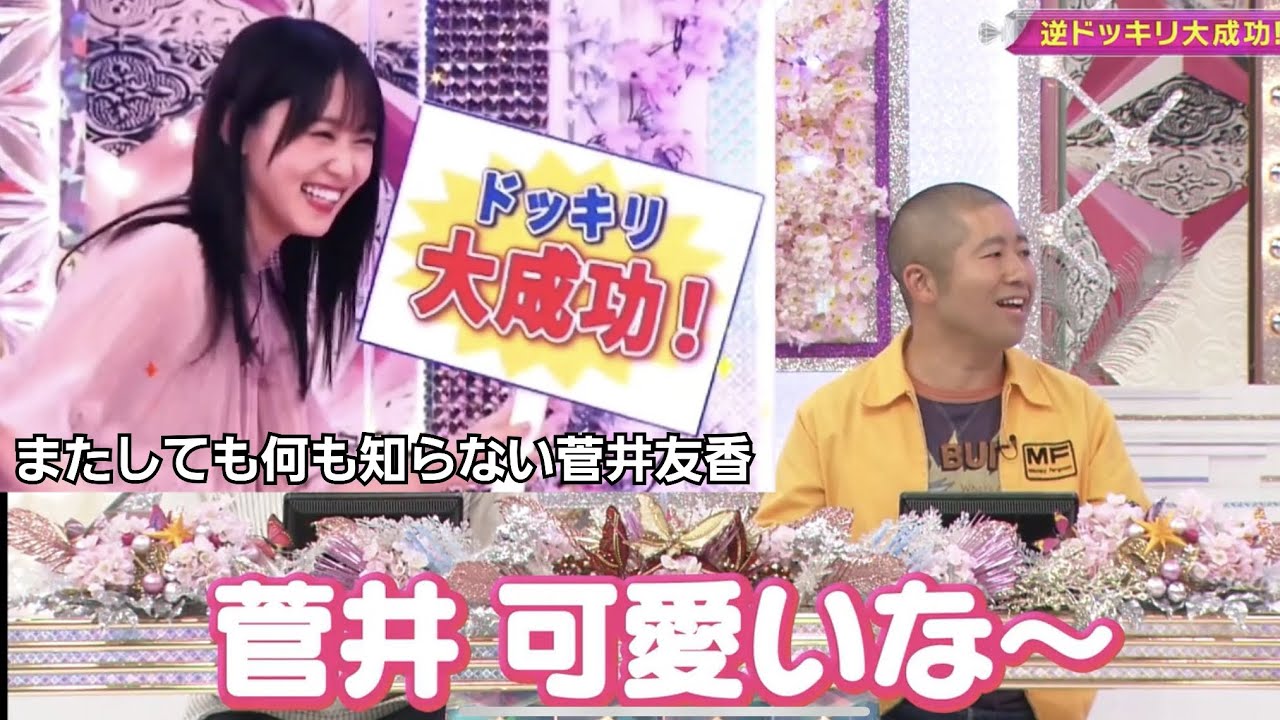 菅井、可愛いな〜【菅井友香】
