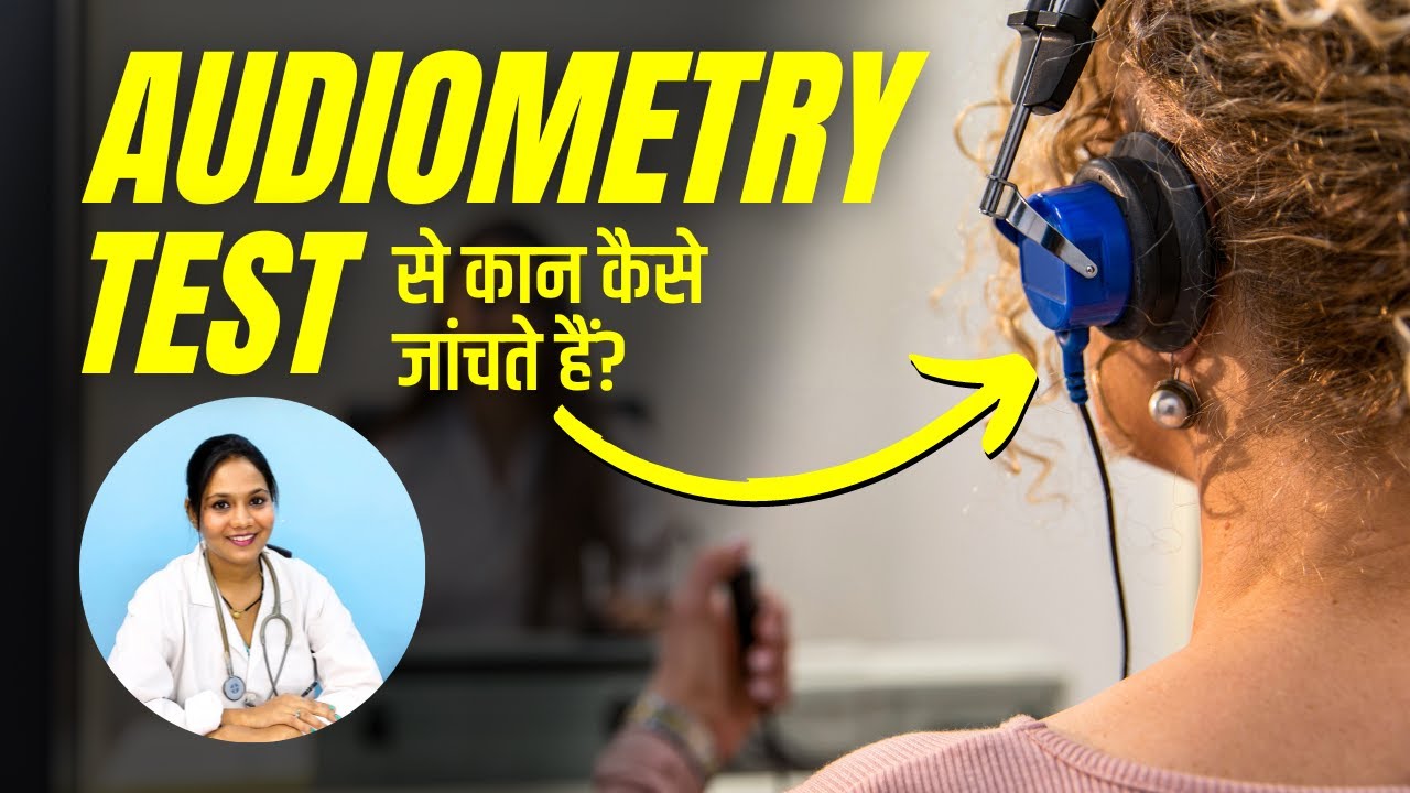 Audiometry Test कैसे होता है? Hearing Loss Test in Hindi