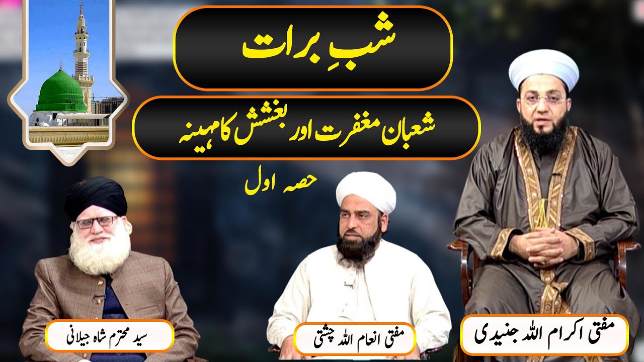 Shab E Barat | Part 1 | Special Transmission | Mashriq TV