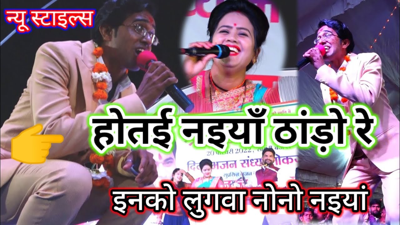 इनको लुगवा👌नोनो नइयां😜होतई नइयाँ ठांड़ो रे👈नाइ स्टाइल में💯जयसिंह राजा🤓रोशनी/रानी जी