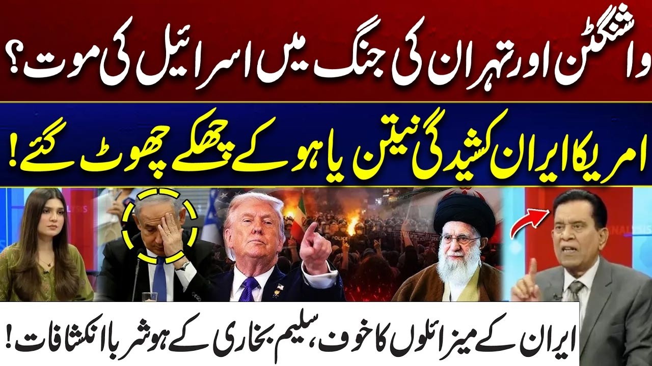 US–Iran Tensions Explode - Iran Ready To Crush US Move - Israel In Panic - Salim Bukhari Analysis