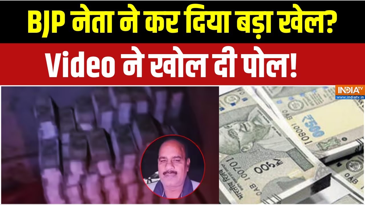 UP News : महाराजगंज में BJP नेता ने कर दिया बड़ा खेल?, Video ने खोल दी पोल!
