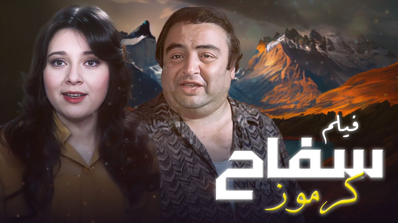 تهمة ملفّقة 😱💔 فيلم 