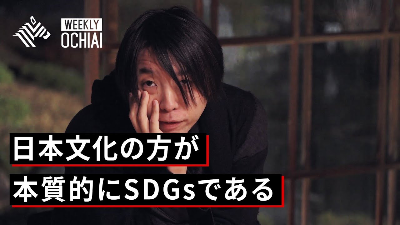 【落合陽一×京都】日本文化の可能性と世界発信の戦略を考える。