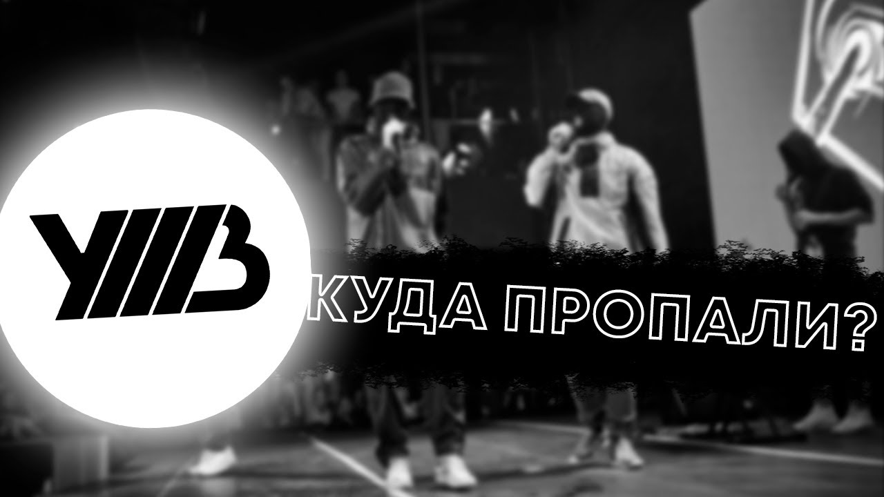УННВ - КУДА ПРОПАЛИ?