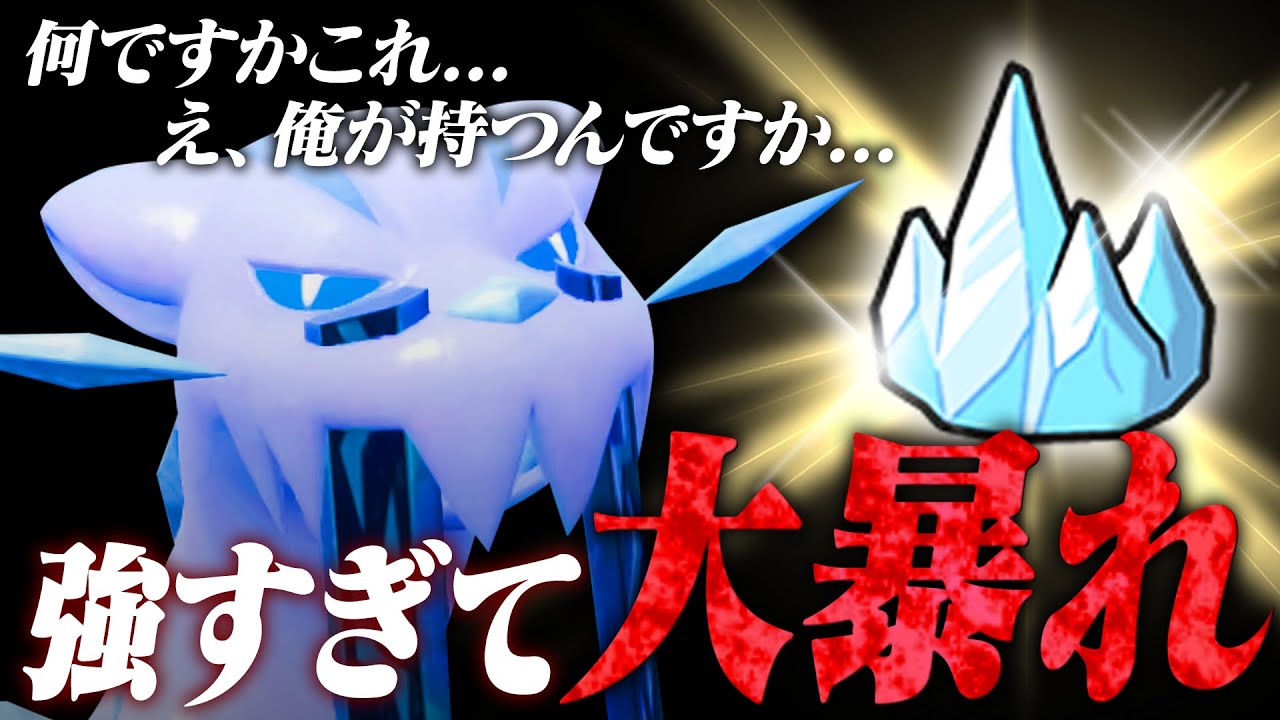 【最強】個人的に最も評価が高いポケモン『パオジアン』。伝説だろうが全て喰らい尽くす。【ポケモンSV】