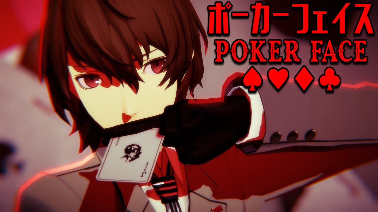 【MMD P5 Royal】ポーカーフェイス (Poker Face) 【Goro Akechi】(ShuAke)