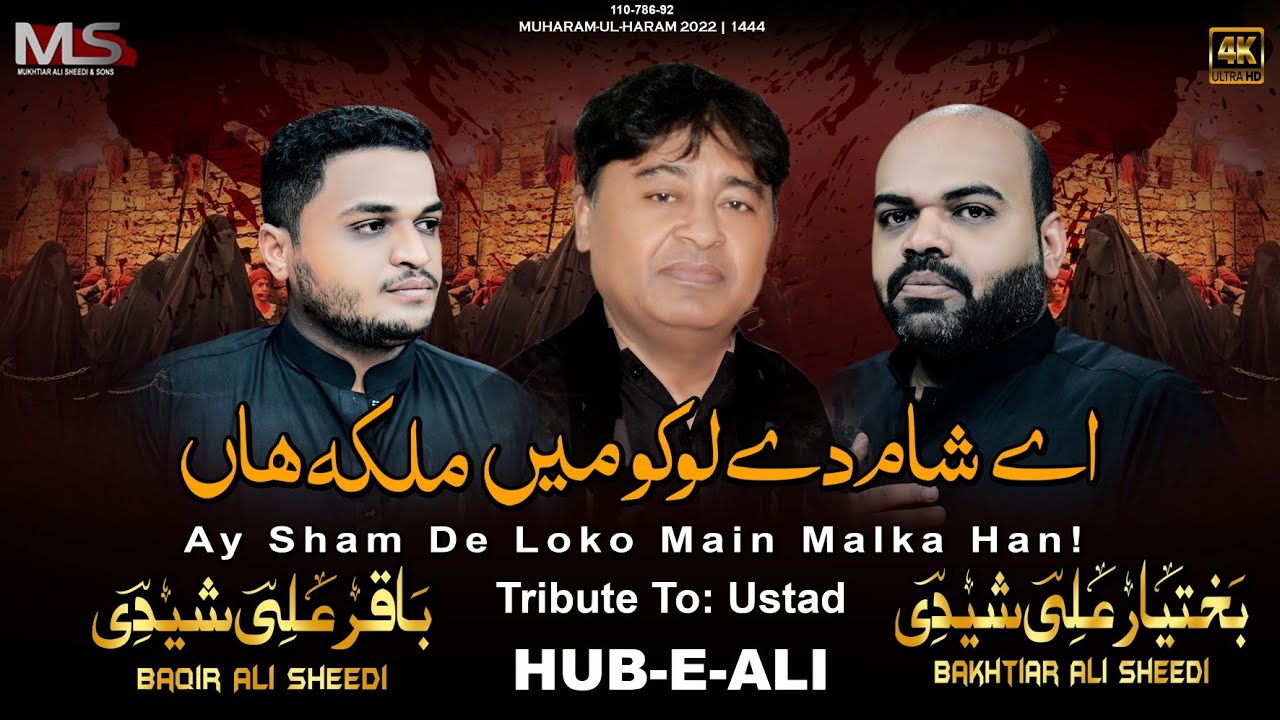 Bakhtiar Mukhtiar Ali Sheedi || Aey Sham de loko || 2022 || 1444