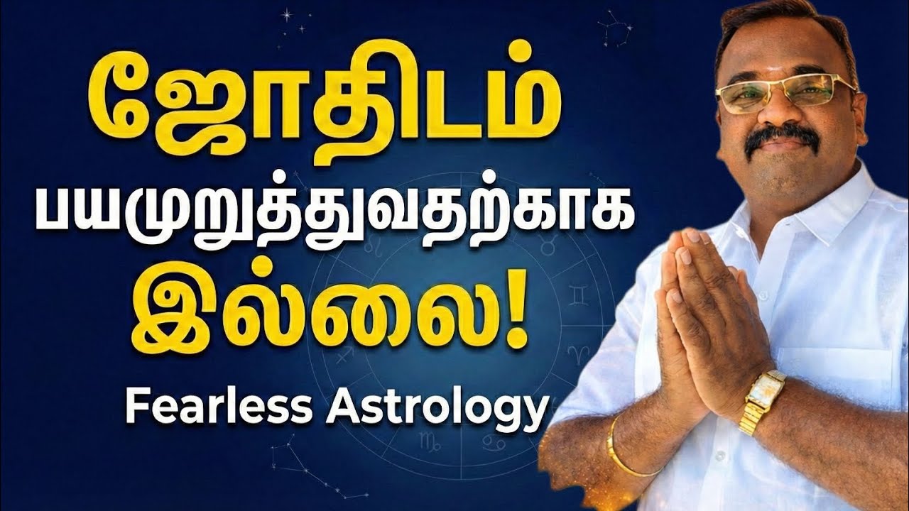 ஜோதிடம் பயமுறுத்துவதற்காக இல்லை | உண்மை ஜோதிடம் | OrbitAstro Astrology Is Not About Fear | 
