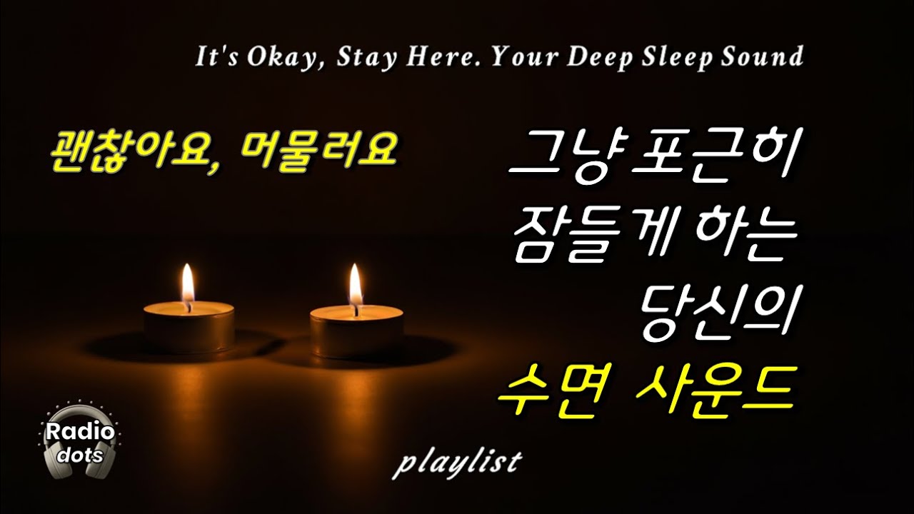 Deep Sleep Noise for Heavy Sleep | 작고 적절한, 깊은 잠을 위한 브라운 노이즈 수면 사운드 | 머무르면 잠이 드는 작은 노이즈 수면 솔루션  | 9H