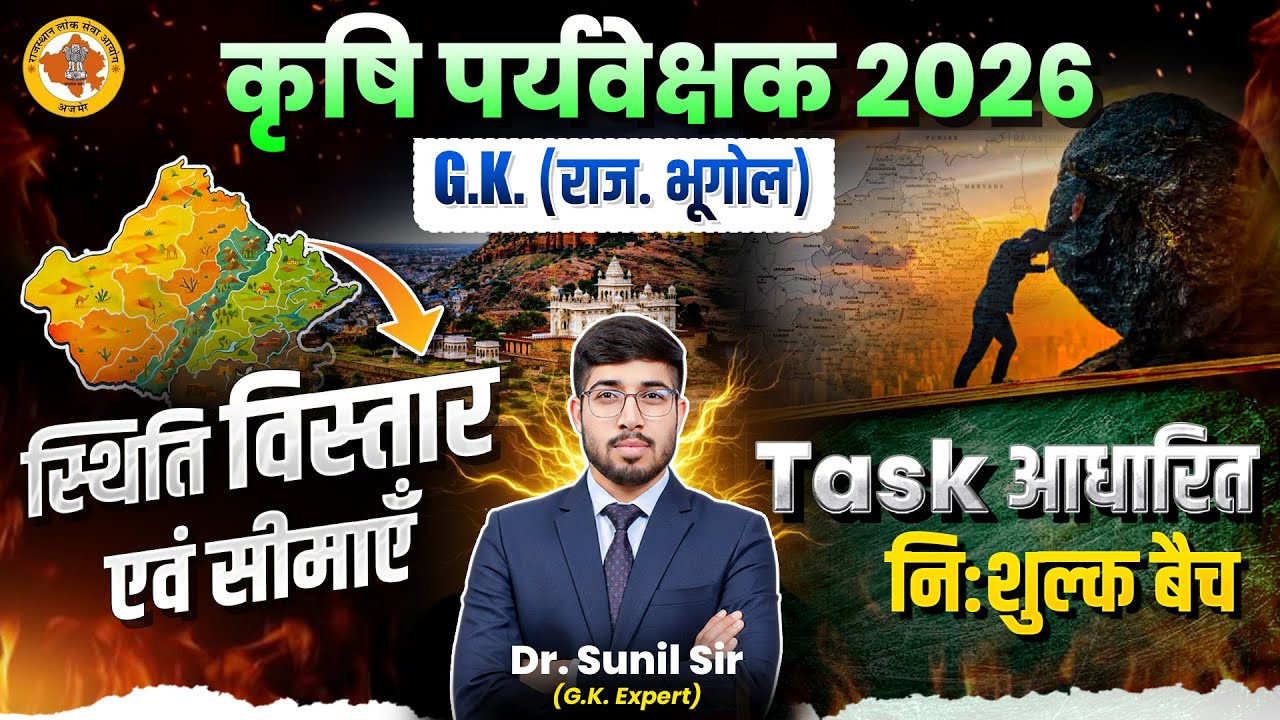 Rajasthan Geography | Agriculture Suprvisor GK | Agriculture Supervisor Rajasthan Geography