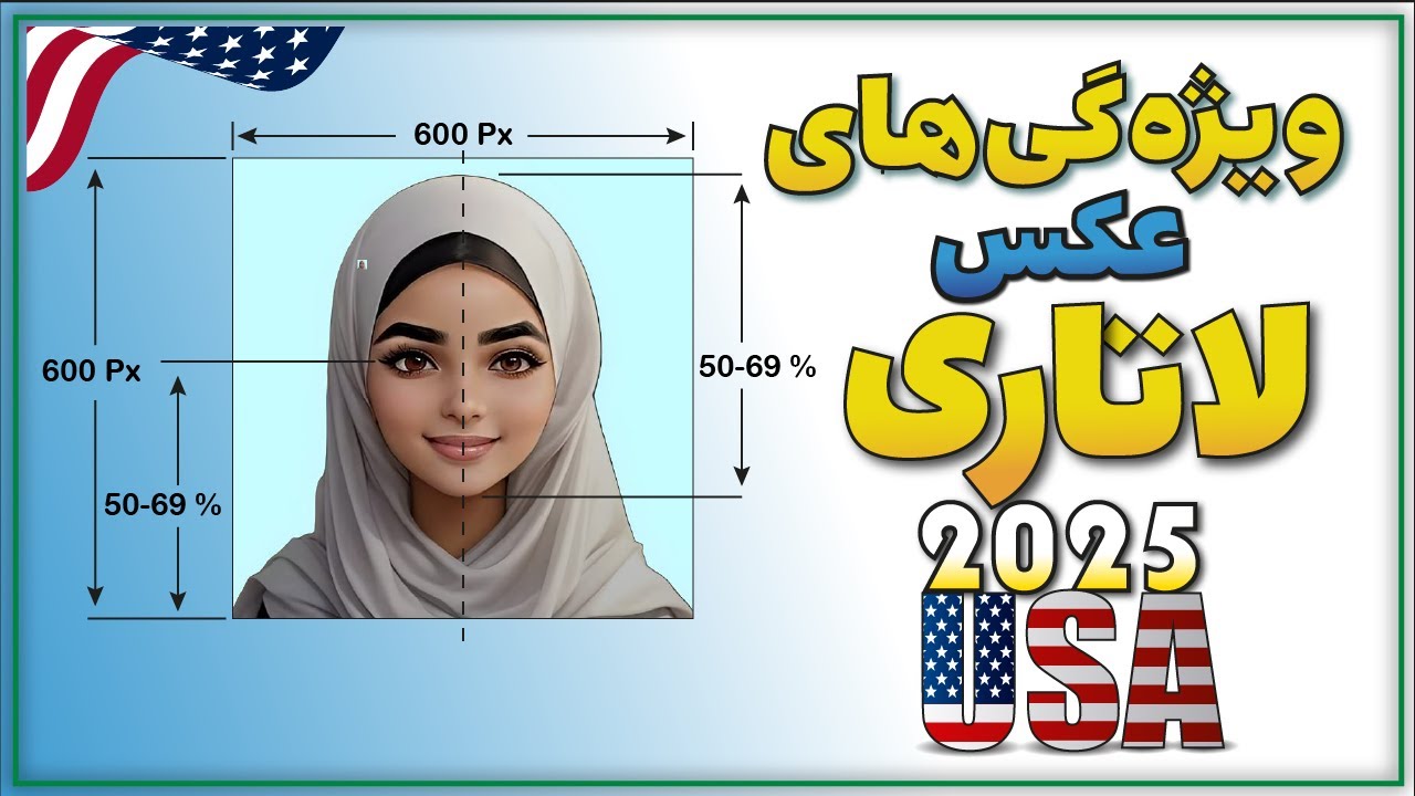 شرایط عکس لاتاری