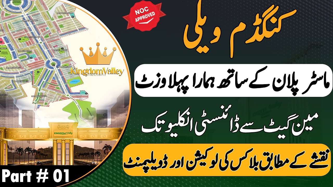 Kingdom Valley Master Plan Full Tour | From Main Gate to Dynasty Enclave | Part 1| Latest Site Visit