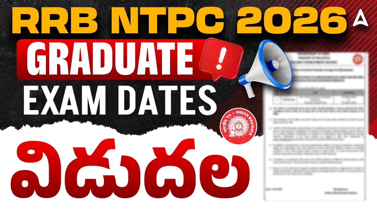 RRB NTPC Exam Date 2026 Out | RRB NTPC Exam Date 2026 Telugu | RRB NTPC Graduate Exam Date 2026