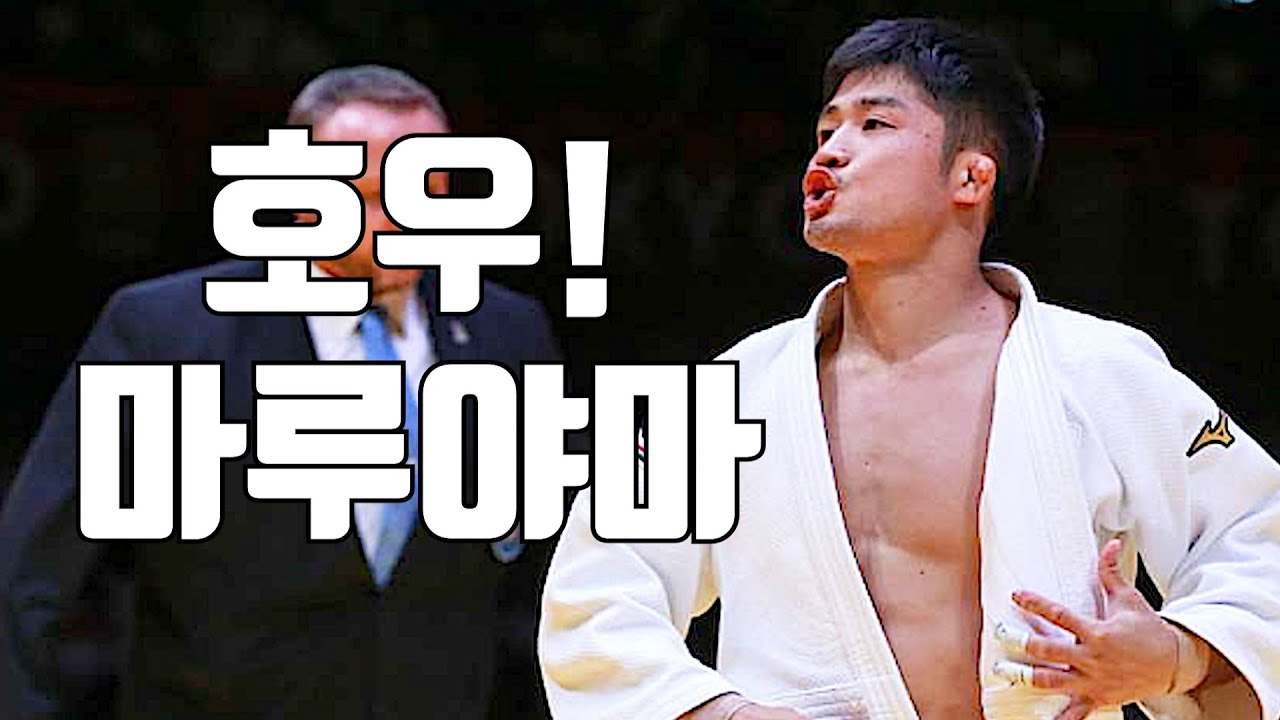 [2022 도쿄그랜드슬램] -66 마루야마 ☆금메달☆ #유도#해설
