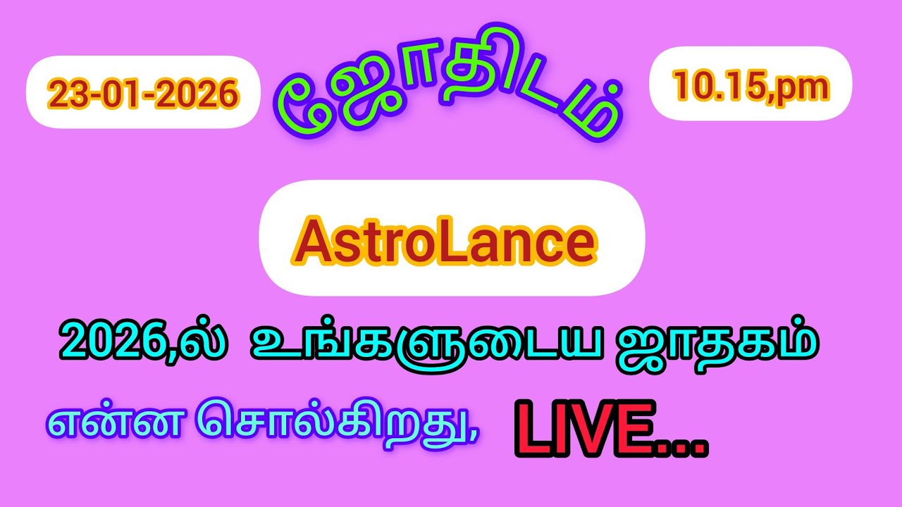 2026,ல் உங்கள் ஜாதகம் என்ன சொல்கிறது 23-01-2026