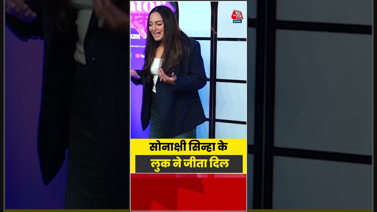 Bollywood: Sonakshi Sinha के लुक ने जीता दिल #Bollywood #viral #shorts #trending #ATShorts
