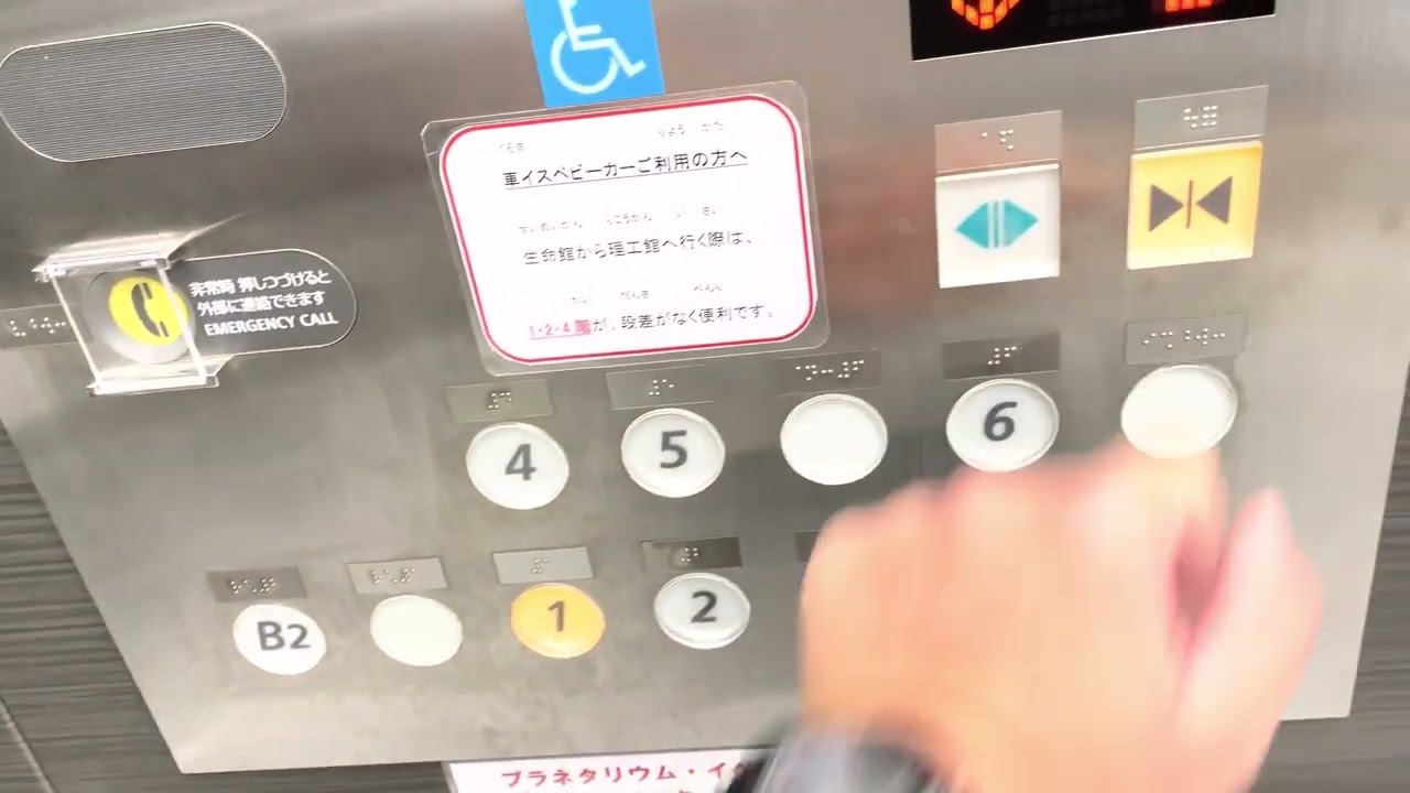 ［スカイサルーン|開延長ボタン故障？］愛知県名古屋市科学館のFUJITEC,HITACHIエレベーター 3機まとめ