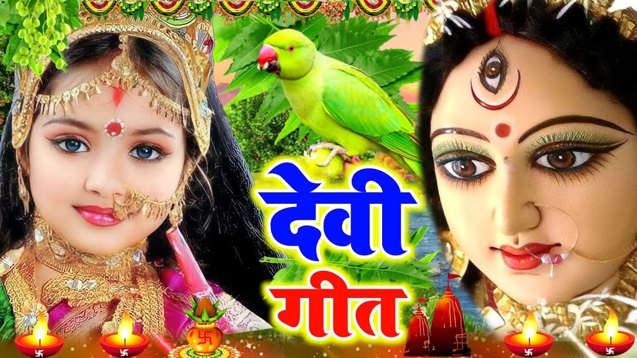 #बक्सर बजरिया | से एली बजाज हो # | Durga Puja ka | सबसे सुंदर गाना दुर्गा अंजलि |devi gana 2025