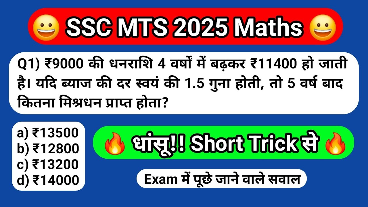 SSC MTS Maths 2025 || SSC MTS Maths Classes || SSC MTS Maths