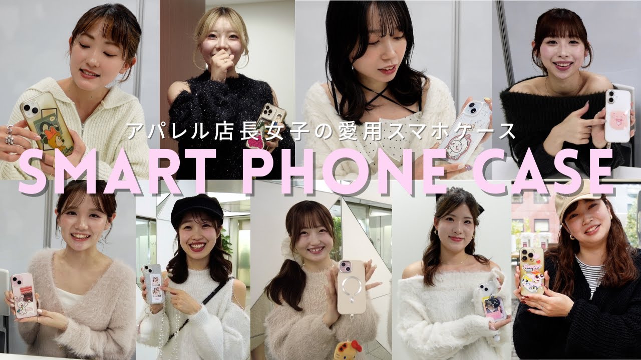 【突撃】アパレル店長のスマホケースと待ち受け画面全部見せます📱👀💗