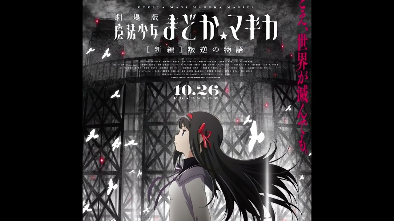 Never leave you alone - Madoka Magica: Rebellion OST