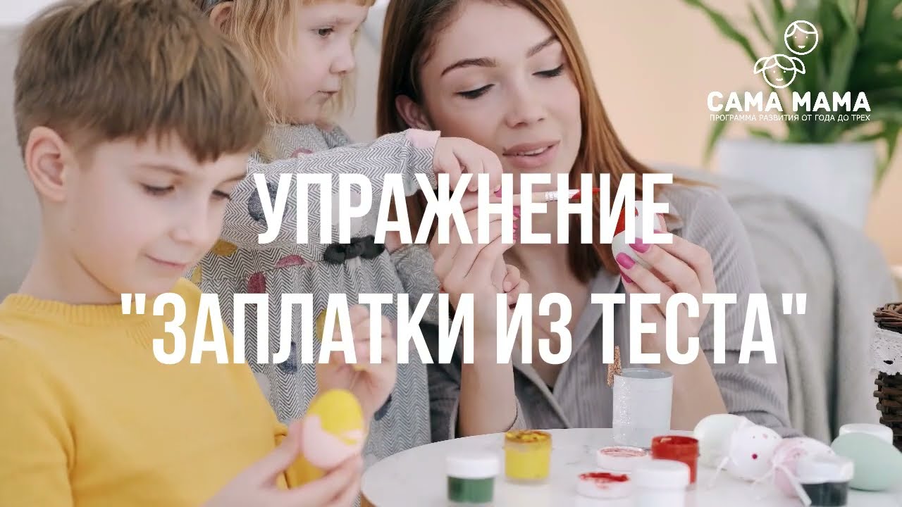 заплатки из теста