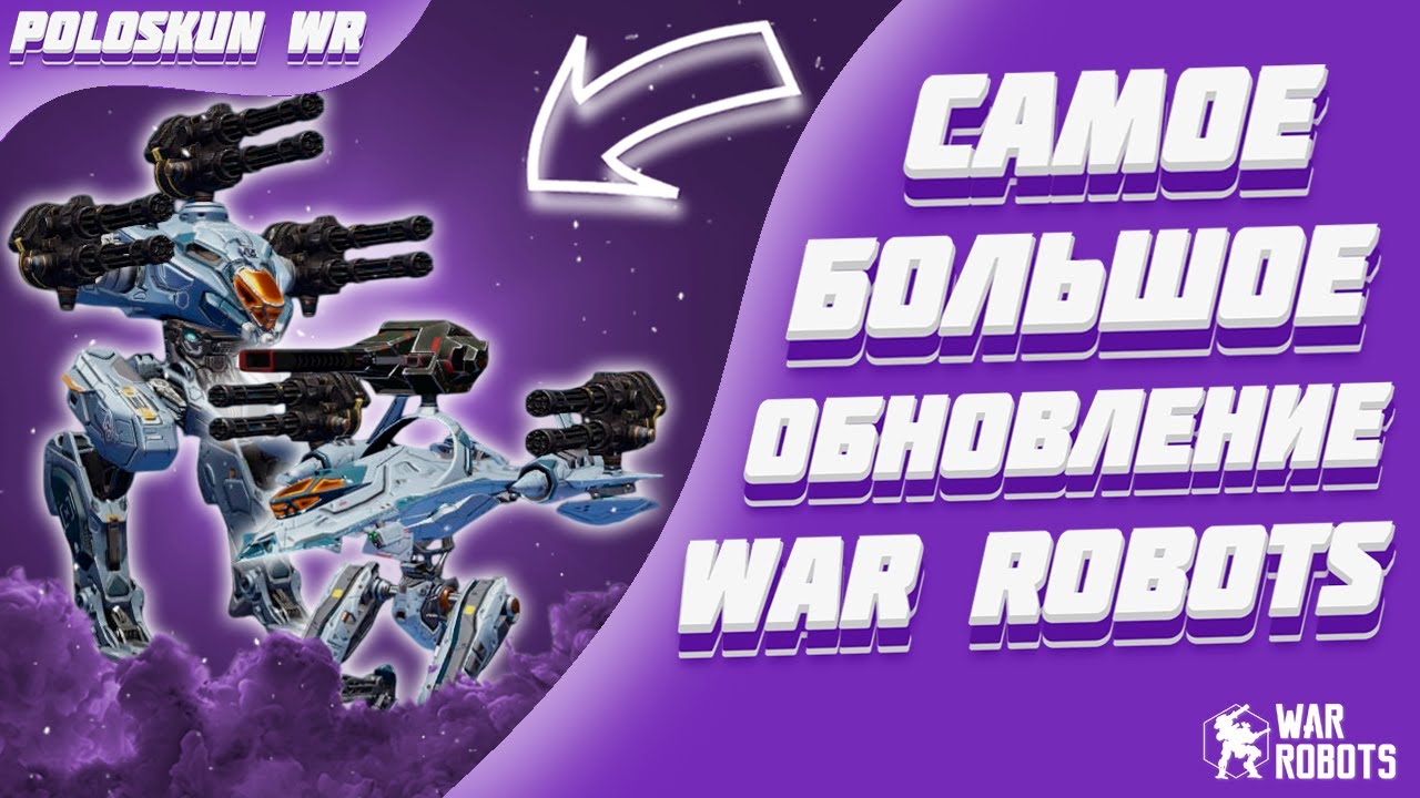 ТАКОГО ОТ WAR ROBOTS Я НЕ ОЖИДАЛ!