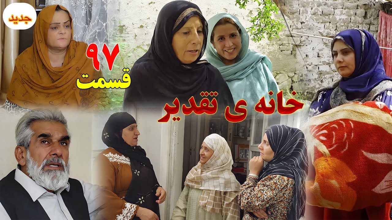 House of Destiny – Episode 97 –  سریال افغانی جدید «خانهٔ تقدیر» – قسمت  نود هفتم