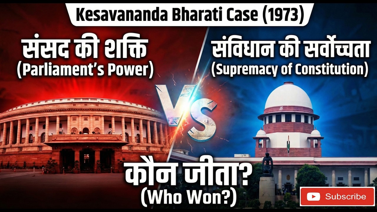 Keshvanand Bharti vs State of Kerala case । Basic Structure case । केशवानंद भारती केस की पूरी कहानी