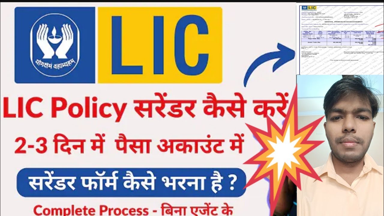 Complete LIC Surrender Process I How to Surrender LIC Policy I How to Fill LIC Surrender Form 2023🔥