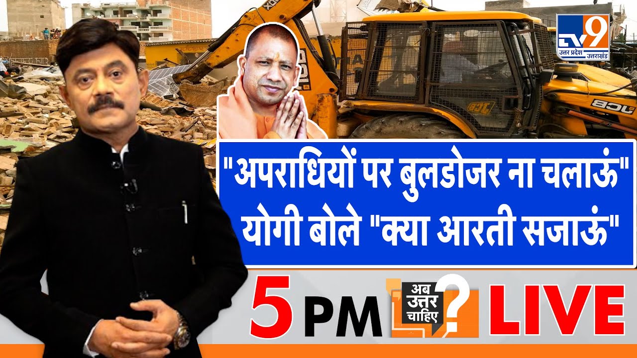 Ab Uttar Chahiye LIVE : 