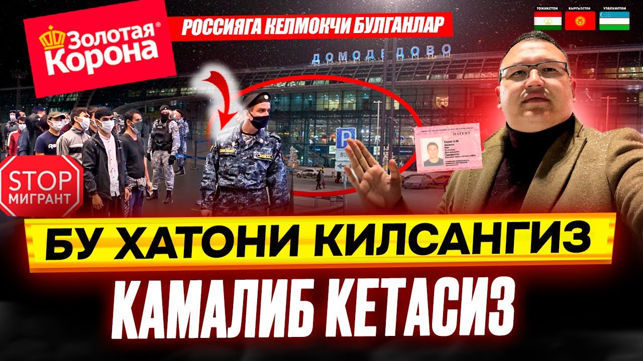 БУ ХАТОНИ КИЛСАНГИЗ КАМАЛИБ КЕТАСИЗ! РОССИЯГА КЕЛМОКЧИ БУЛГАНЛАР!!! 09.03.2026 @TOMOSHATVN1 