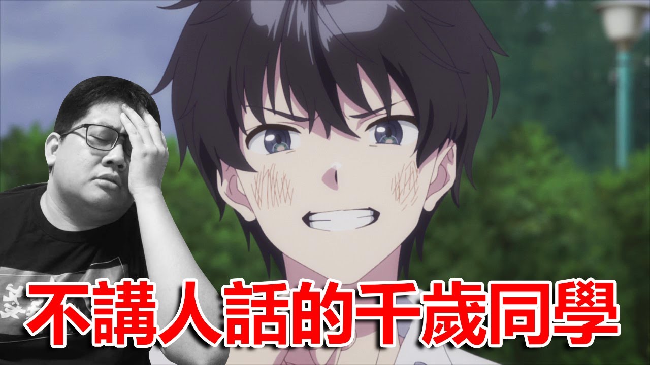 你們到底能不能講人話 再度怒噴千歲同學！