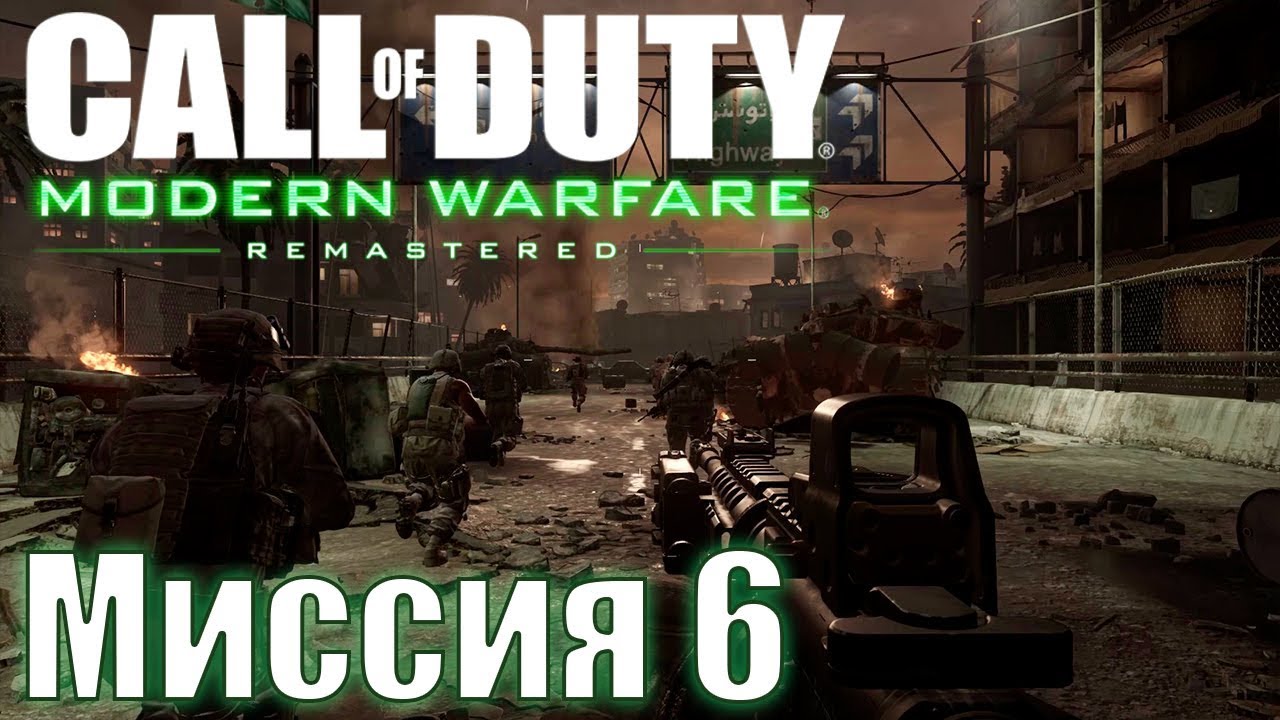 Прохождение Call of Duty: Modern Warfare Remastered. Миссия 6: Болото