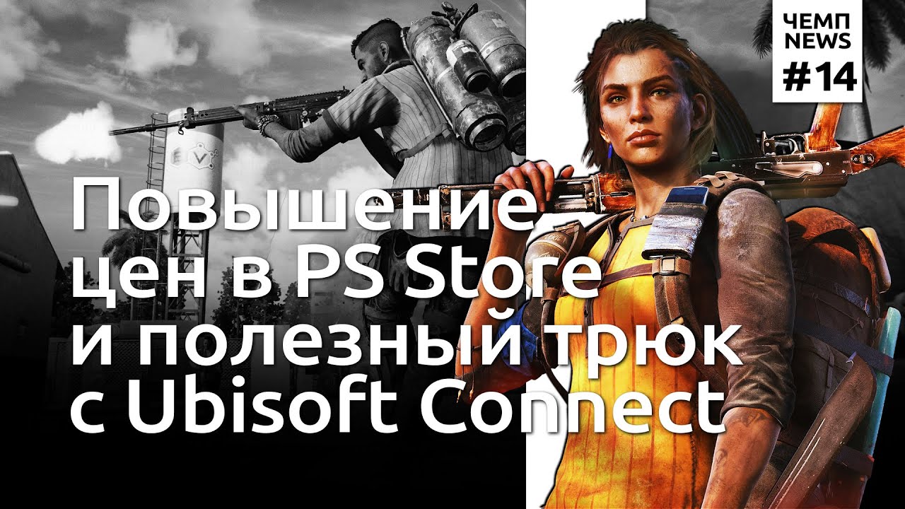 Как повысить FPS в играх Ubisoft и главное с The International 2021 по Dota 2 | Чемп.NEWS