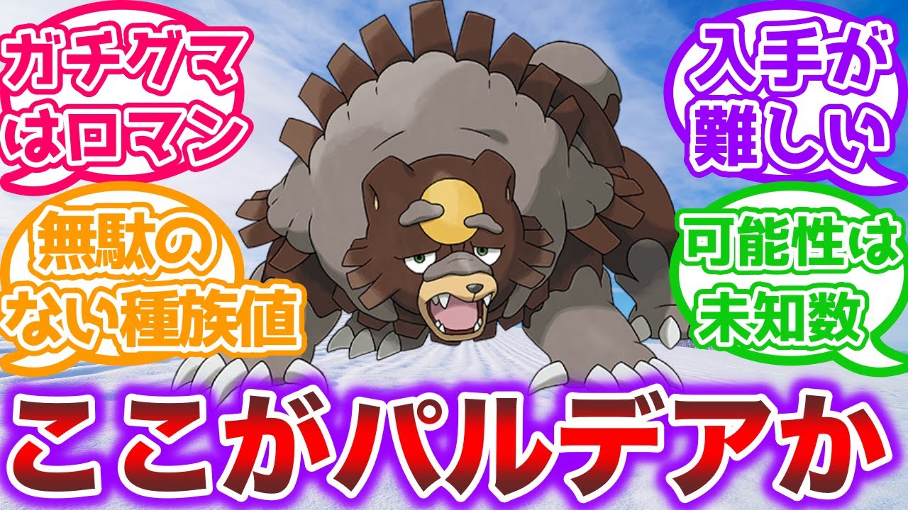 【ポケモンSV】「ガチグマです通してください」「よし通れ！」に対するトレーナーの反応集
