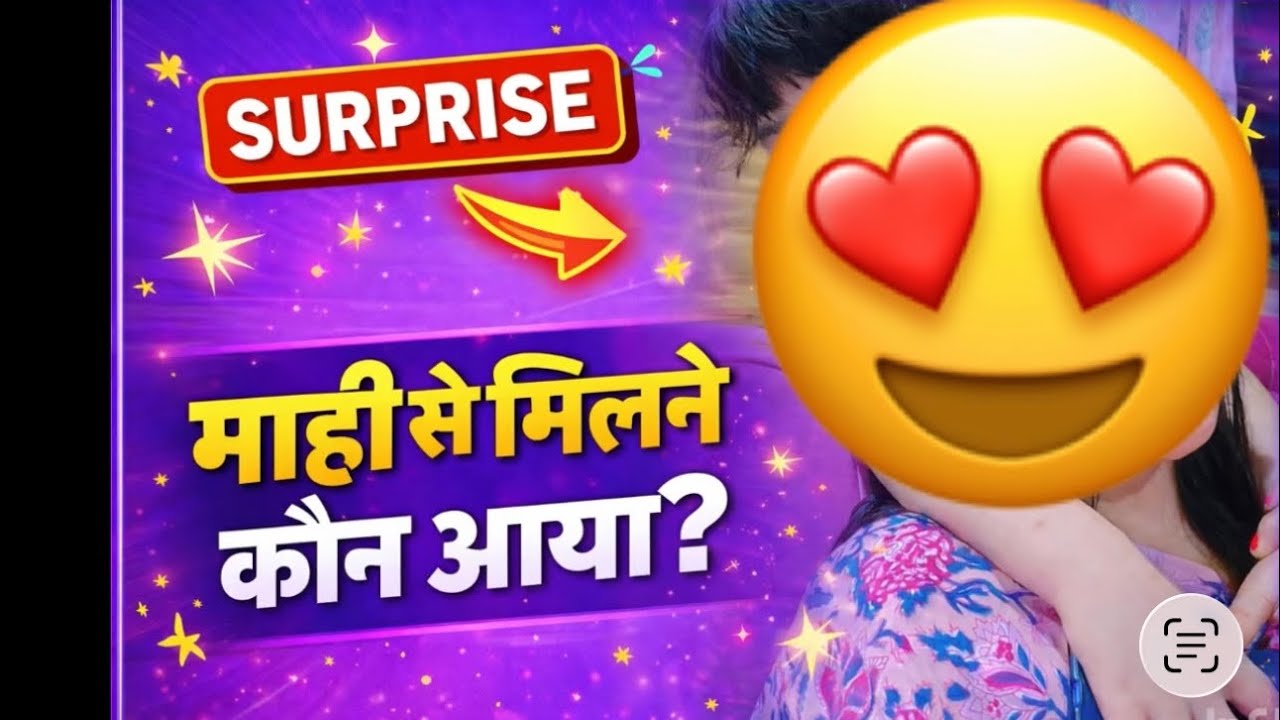 माही से मिलने अचानक कौन आया? | Family Surprise Vlog | RiyaChauhan vlogs