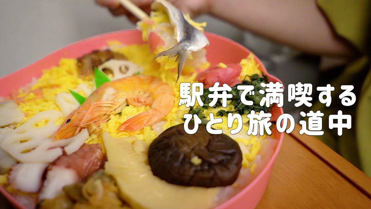 駅弁食べながら初めての九州新幹線を満喫/女ひとり旅