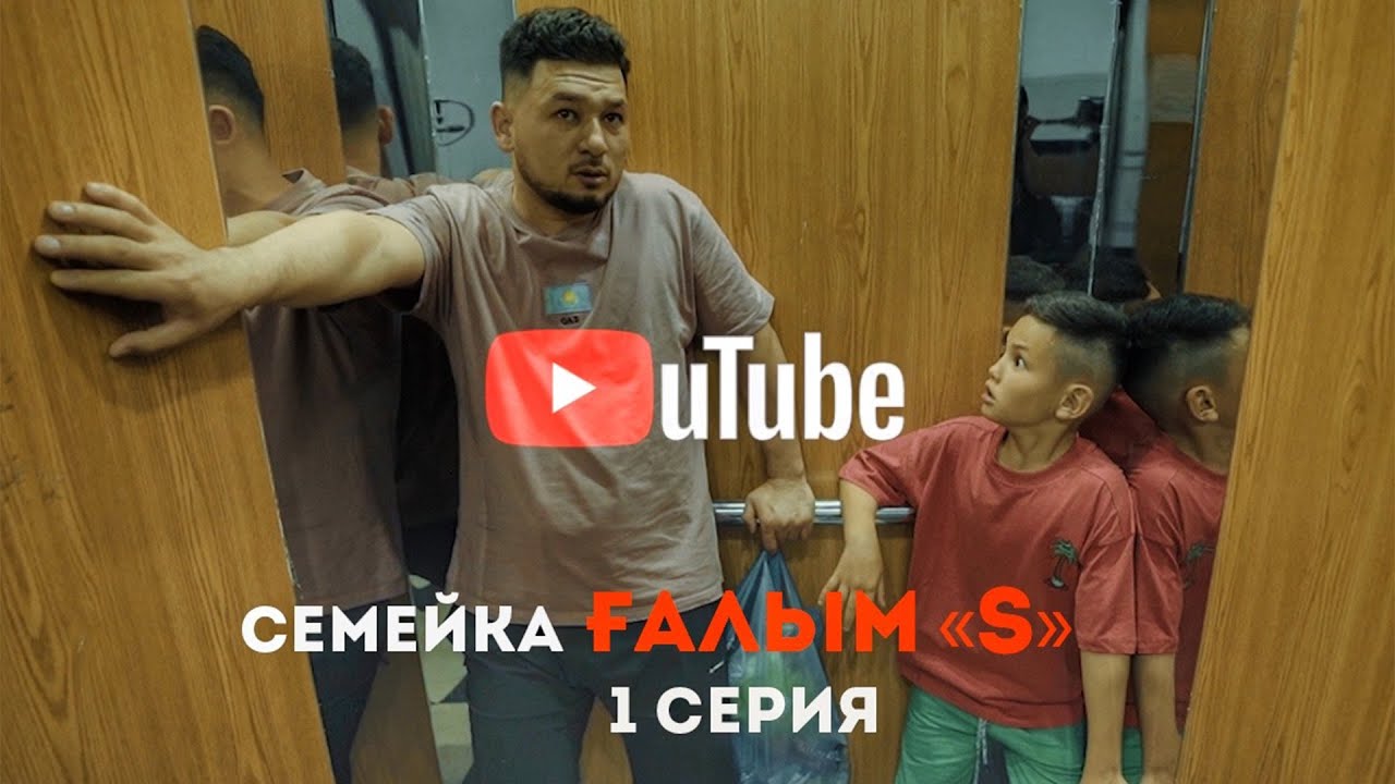 Семейка ҒАЛЫМ 