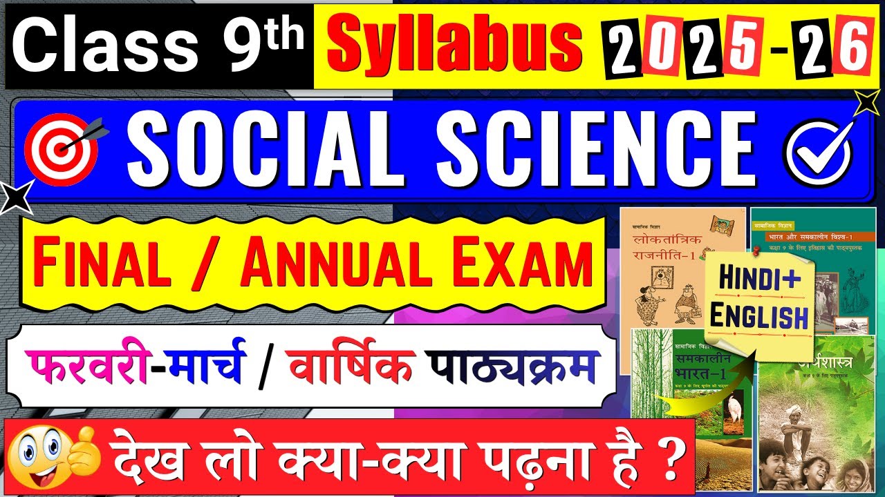 class 9 social science final exam syllabus 2025-26 | class 9 social science syllabus 2025-26|9th sst