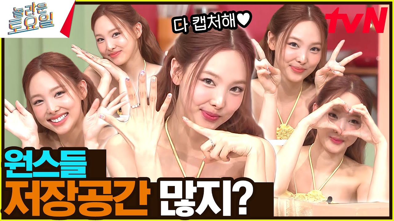 [원스 헌정 영상] 완전 프로 아이돌이잖아🎀 나연이 19가지 표정 보고 가세요 